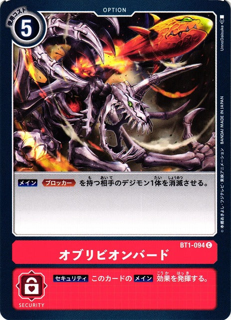Oblivion Bird BT1-094 C