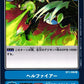 Mad Dog Fire BT1-096 R