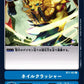 Howling Crusher BT1-101 C