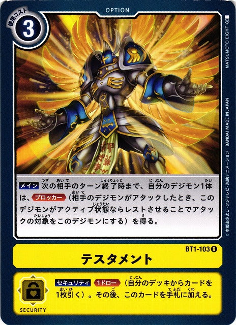 Testament BT1-103 R