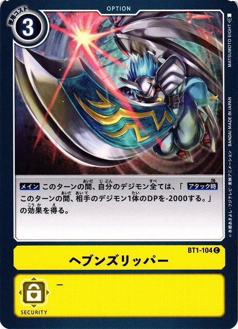 Golden Ripper BT1-104 C