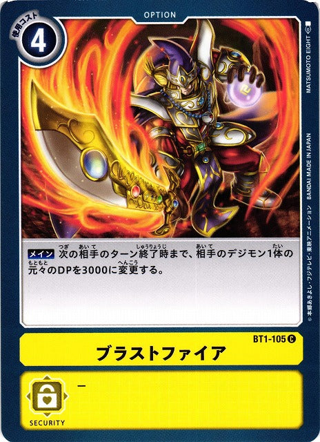 Blast Fire BT1-105 C