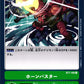 Horn Buster BT1-108 C