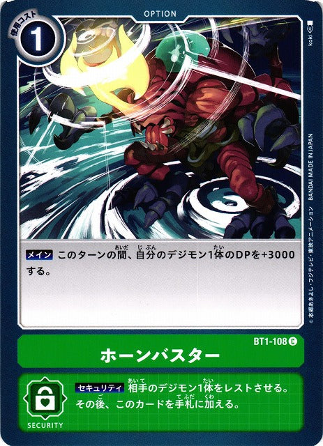 Horn Buster BT1-108 C
