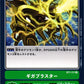 Giga Blaster BT1-111 R