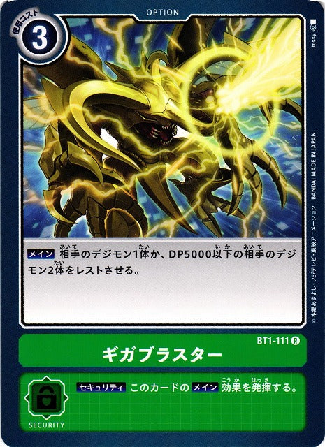 Giga Blaster BT1-111 R
