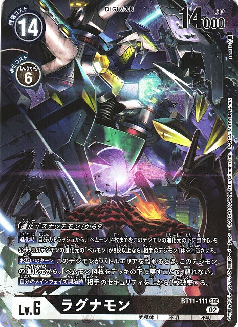 Galacticmon BT11-111 Parallel SEC