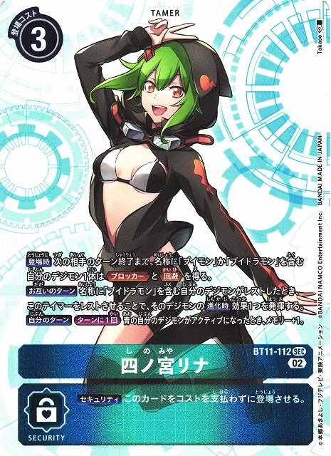 Rina Shinomiya BT11-112 SEC