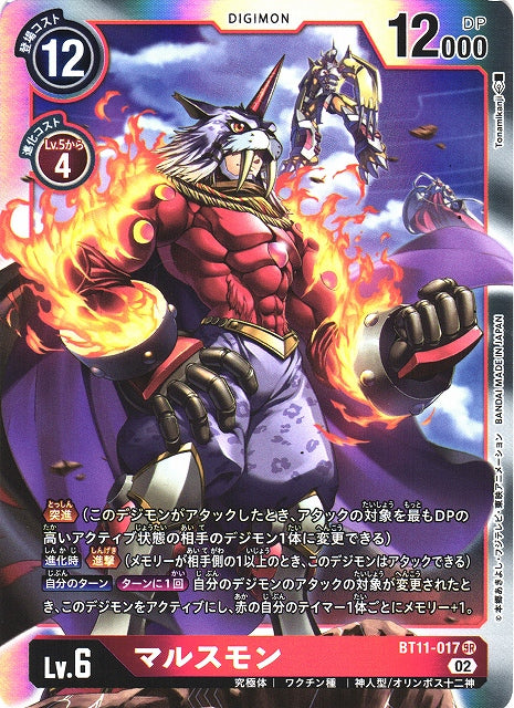 Marsmon BT11-017 SR