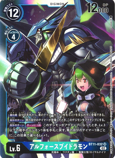 UlforceVeedramon BT11-032 SR