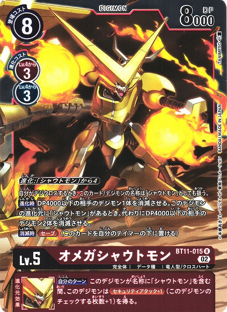 OmniShoutmon BT11-015 R