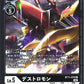 Destromon BT11-070 R