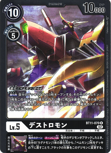 Destromon BT11-070 R