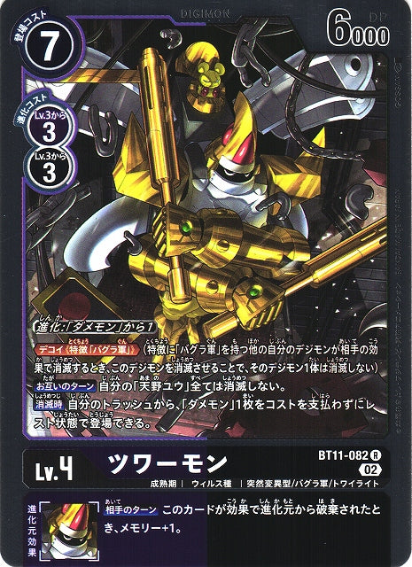 Tuwarmon BT11-082 R