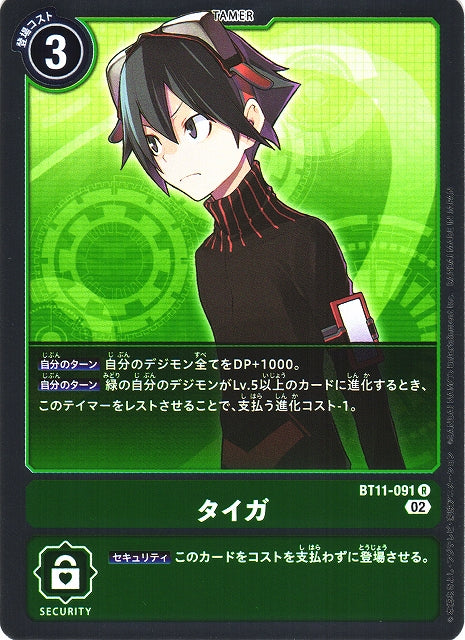 Taiga BT11-091 R