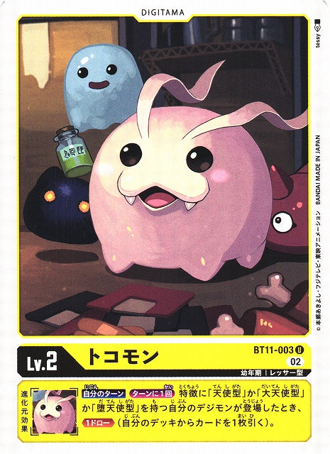 Tokomon BT11-003 U