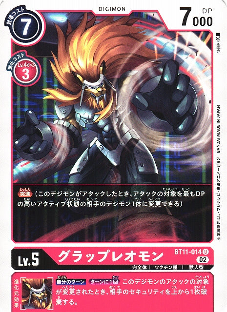 GrapLeomon BT11-014 U