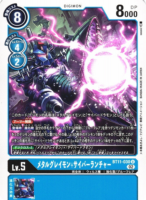 MetalGreymon + Cyber Launcher BT11-030 U