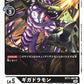 Gigadramon BT11-067 U