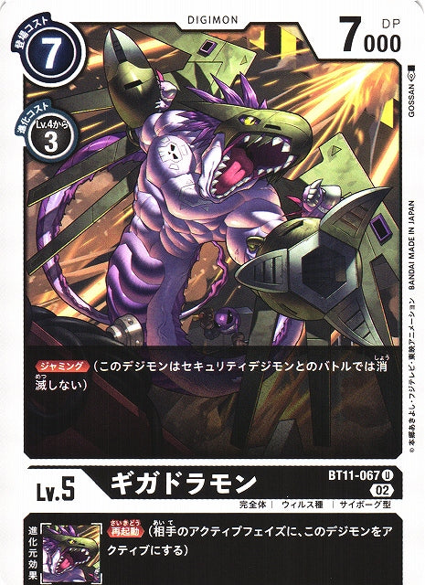 Gigadramon BT11-067 U