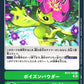 Poison Powder BT11-103 U