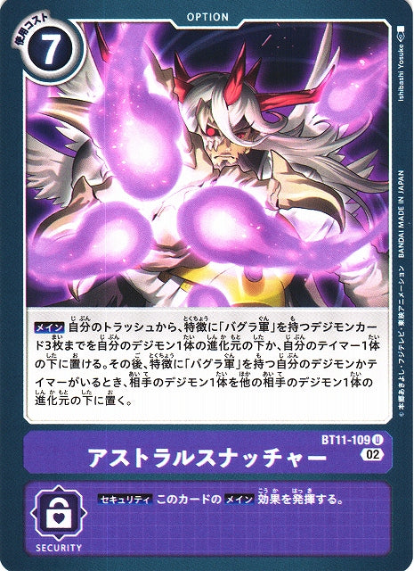 Astral Snatcher BT11-109 U