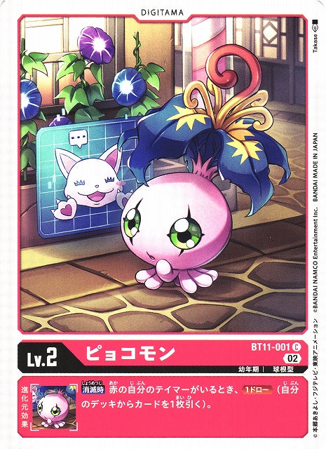 Yokomon BT11-001 C