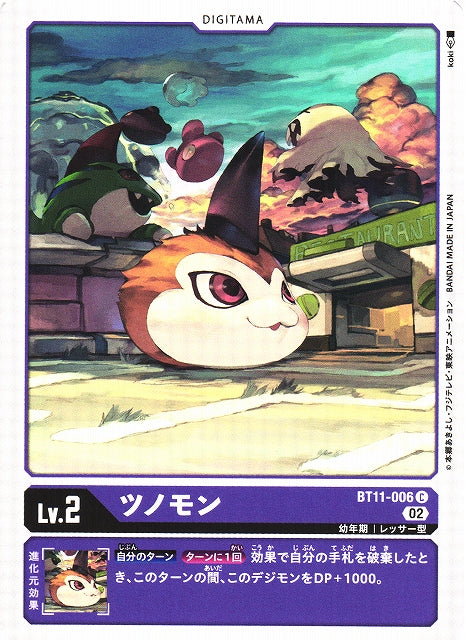 Tsunomon BT11-006 C
