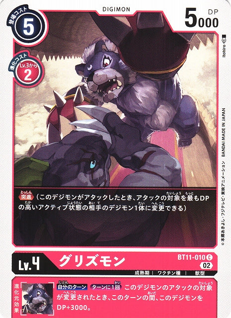 Grizzlymon BT11-010 C