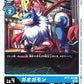 Gaogamon BT11-025 C