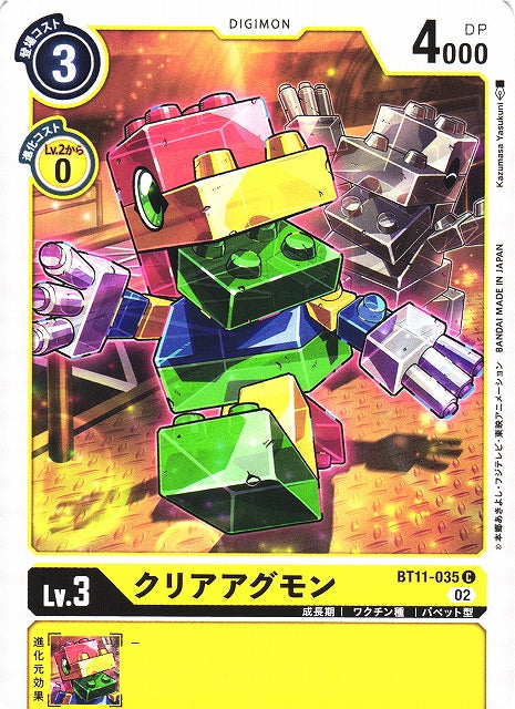 ClearAgumon BT11-035 C