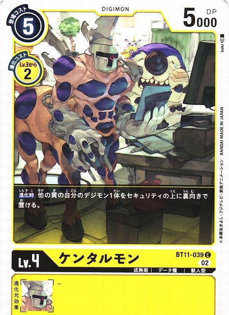 Centarumon BT11-039 C