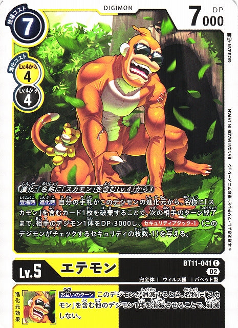 Etemon BT11-041 C