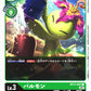 Palmon BT11-047 C