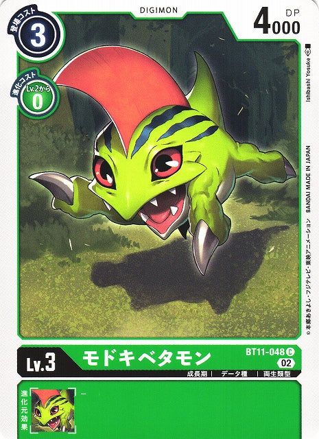 ModokiBetamon BT11-048 C