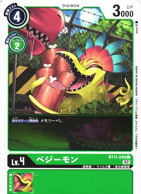 Vegiemon BT11-049 C
