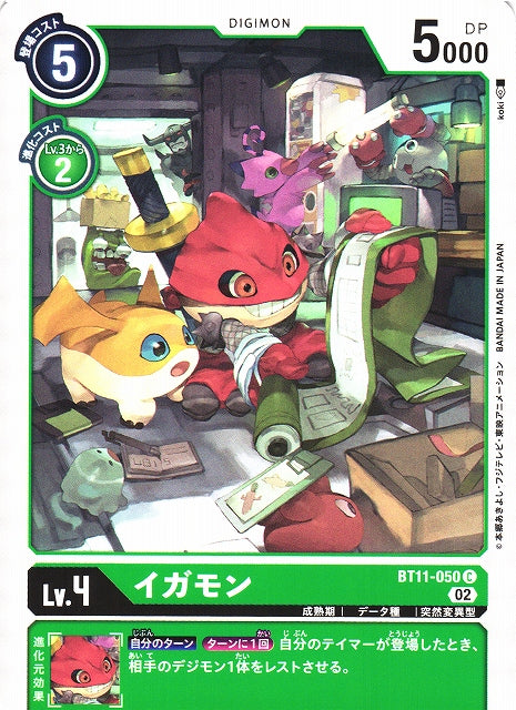 Ninjamon BT11-050 C
