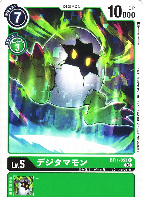 Digitamamon BT11-053 C