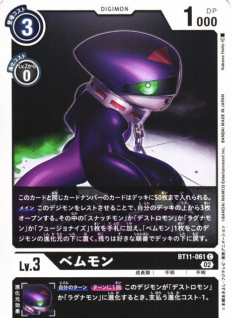 Vemmon BT11-061 C