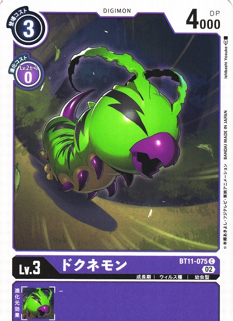 DoKunemon BT11-075 C