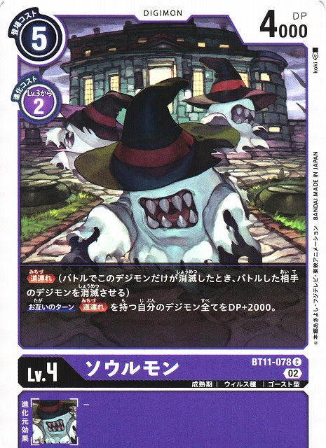Soulmon BT11-078 C