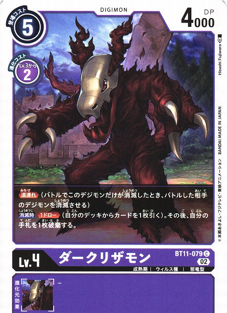 DarkLizardmon BT11-079 C