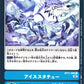 Ice Statue BT11-099 C