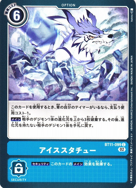 Ice Statue BT11-099 C