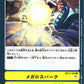 Megalo Spark BT11-100 C