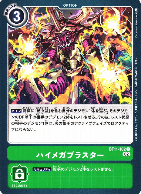 High Mega Blaster BT11-102 C