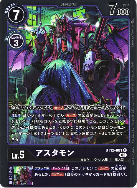 Astamon BT12-081 Parallel U