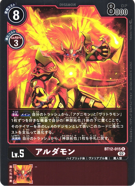 Aldamon BT12-015 R