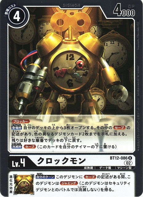Clockmon BT12-086 R