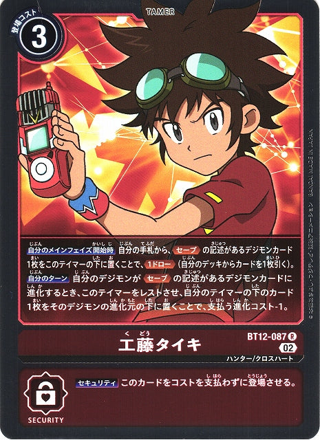 Taiki Kudo BT12-087 R